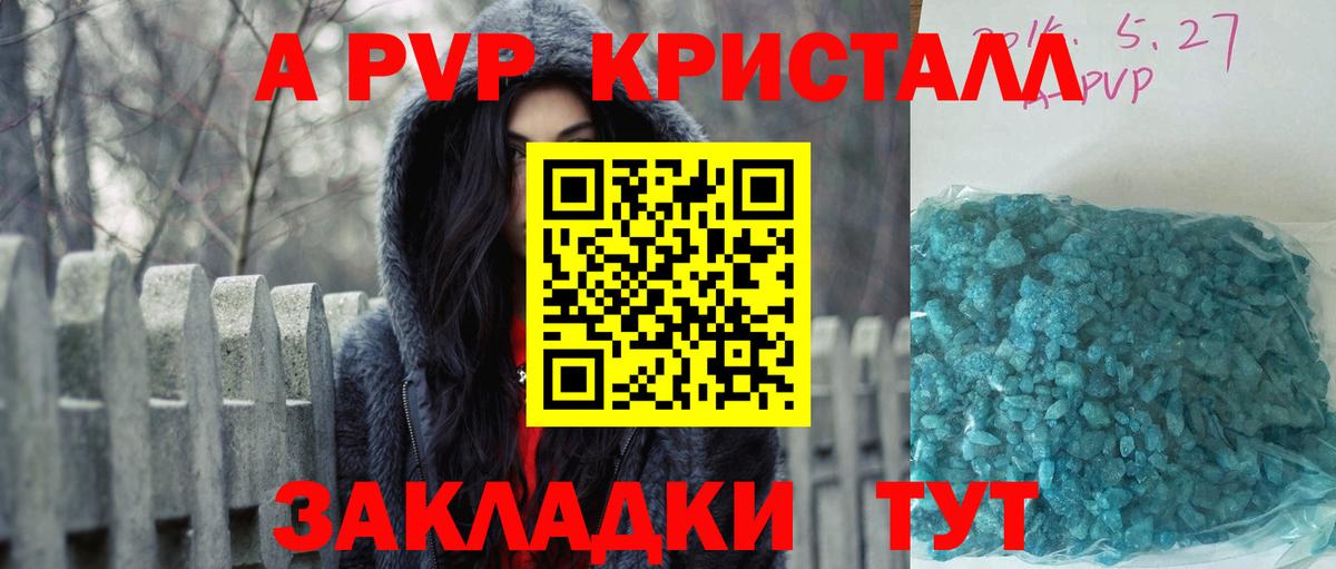 A PVP СК  Вход с VPN  Невинномысск  A-PVP Соль  Alpha PVP Crystall 