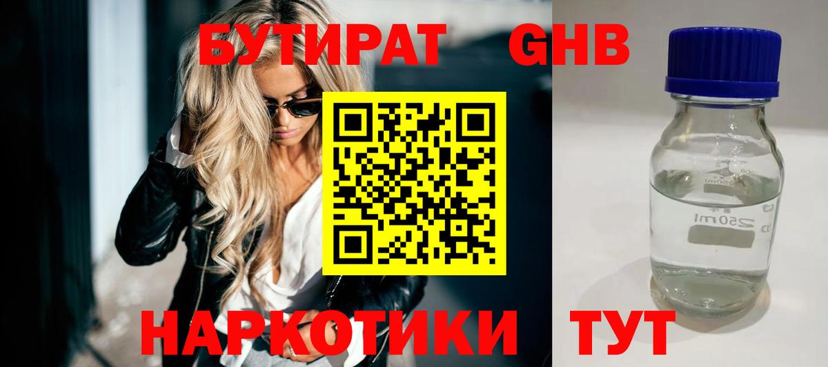 БУТИРАТ 99%  БУТИРАТ  Невинномысск  Вход с VPN 