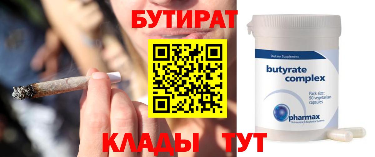 БУТИРАТ буратино Невинномысск