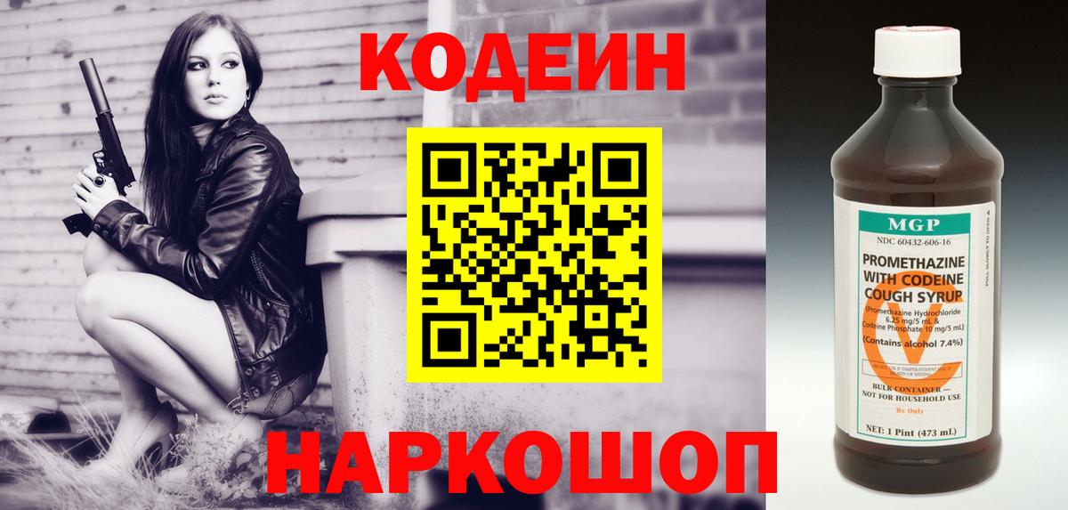 Кодеин напиток Lean (лин) Невинномысск