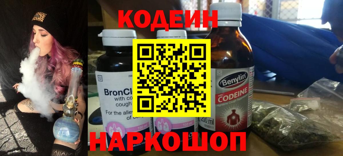 Codein напиток Lean (лин)  Вход с VPN  Кодеиновый сироп Lean Purple Drank  Невинномысск 