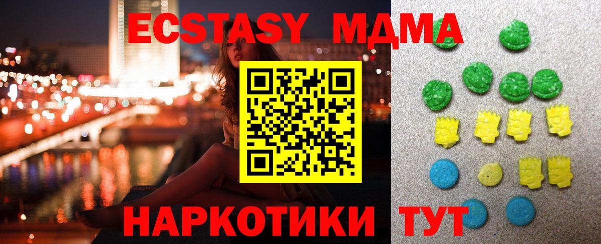 Экстази 280 MDMA Невинномысск