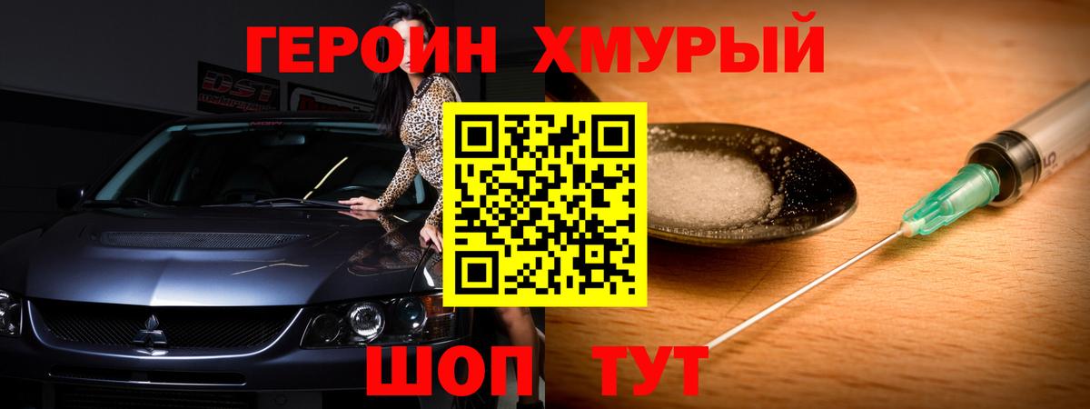 Героин белый Невинномысск