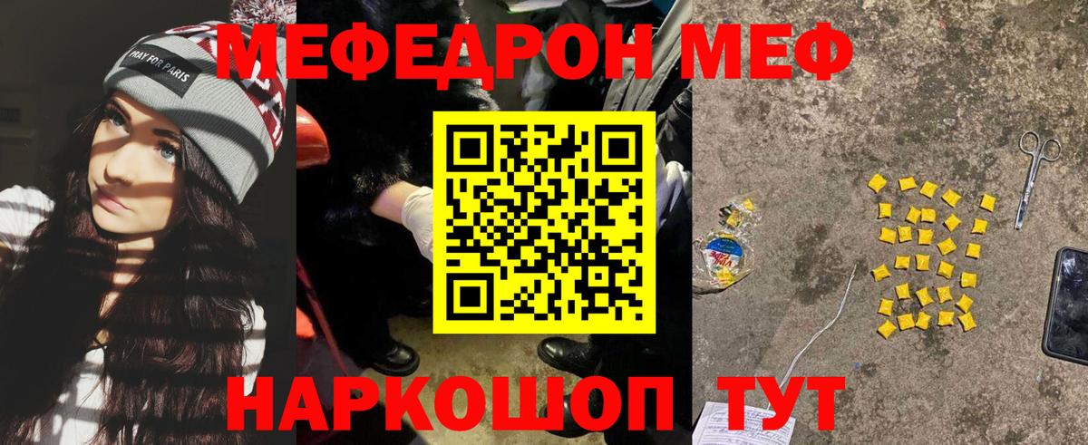 Меф Невинномысск