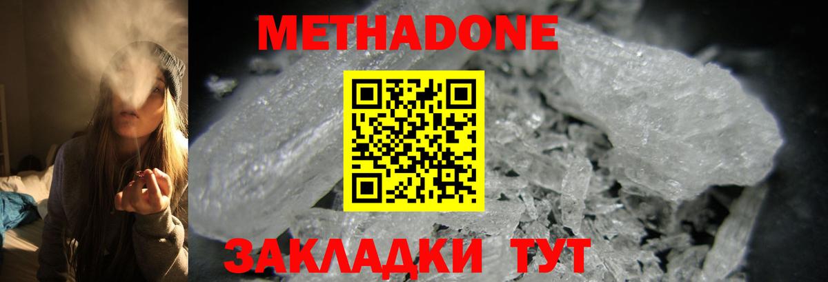 Метадон кристалл Невинномысск