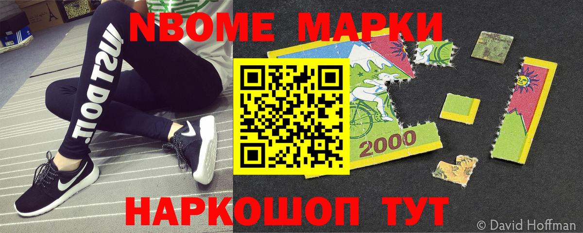 Наркотические марки 1500мкг Невинномысск