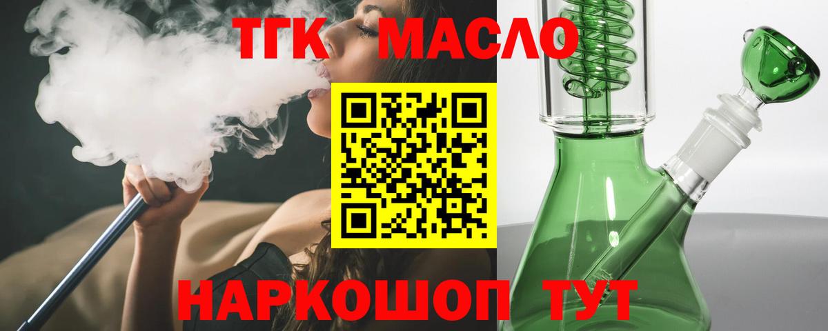 Дистиллят ТГК THC oil Невинномысск